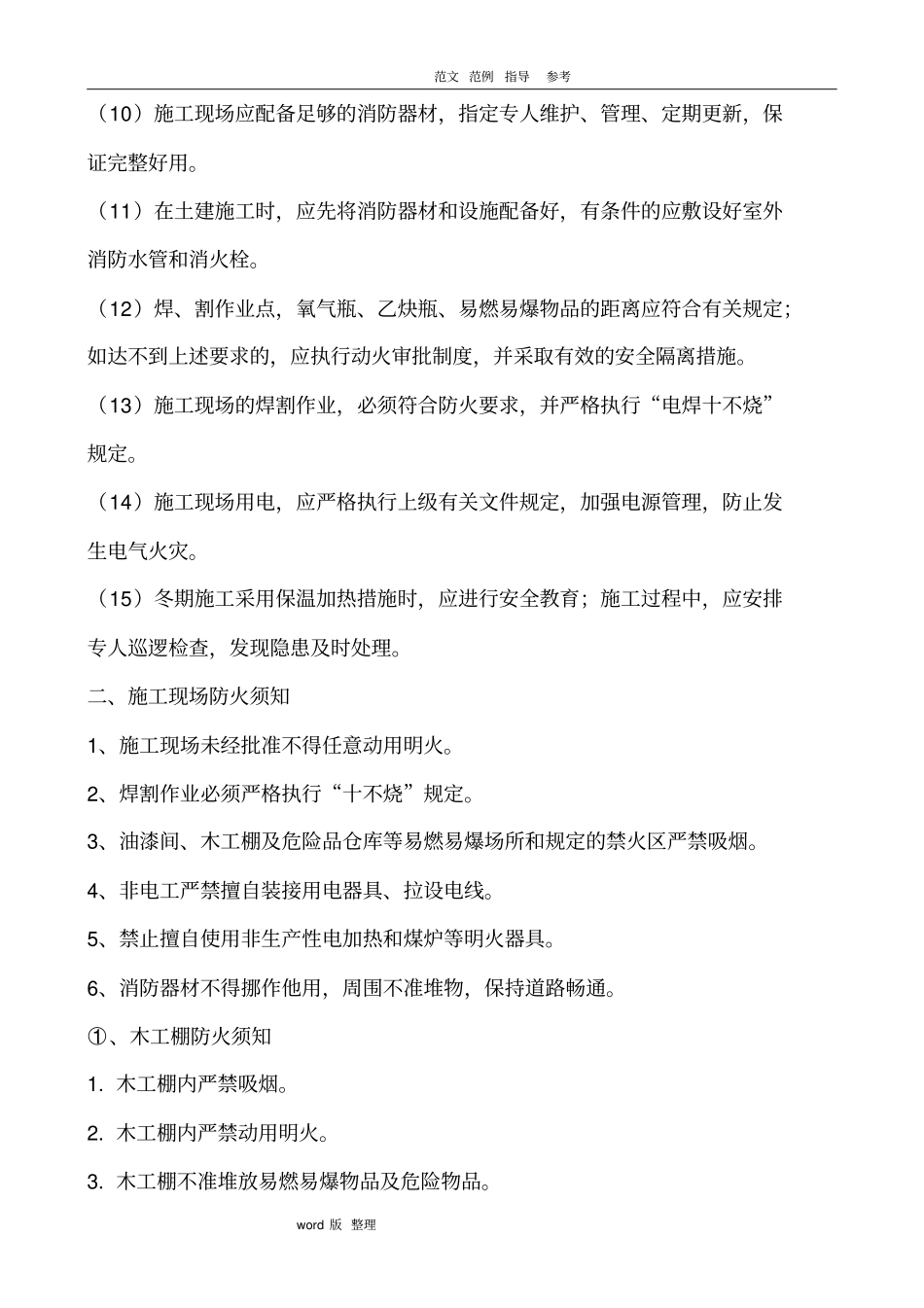 建筑施工现场防火安全教育培训教材_第3页