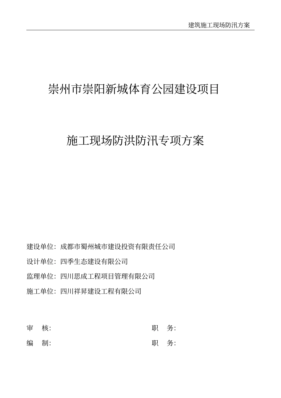 建筑施工现场防汛方案_第2页