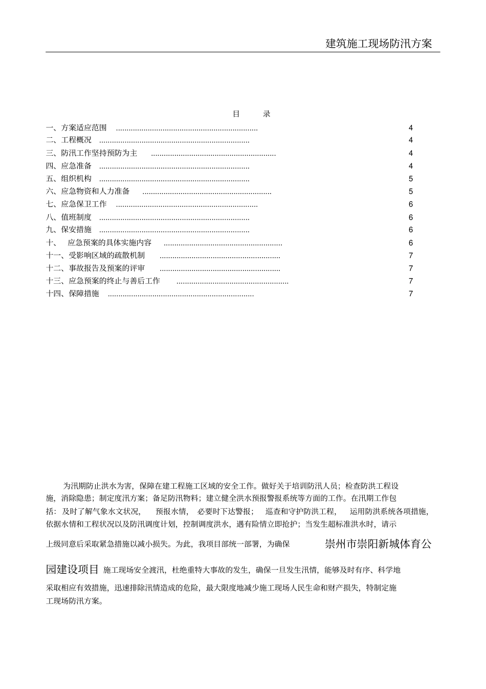 建筑施工现场防汛方案_第3页