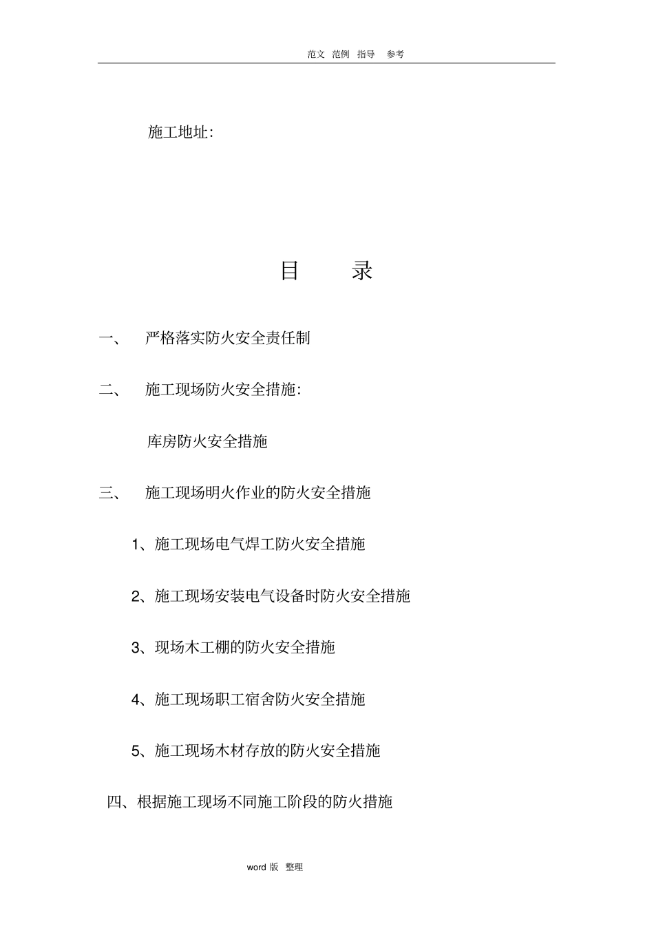 建筑施工现场防火安全措施方案_第2页