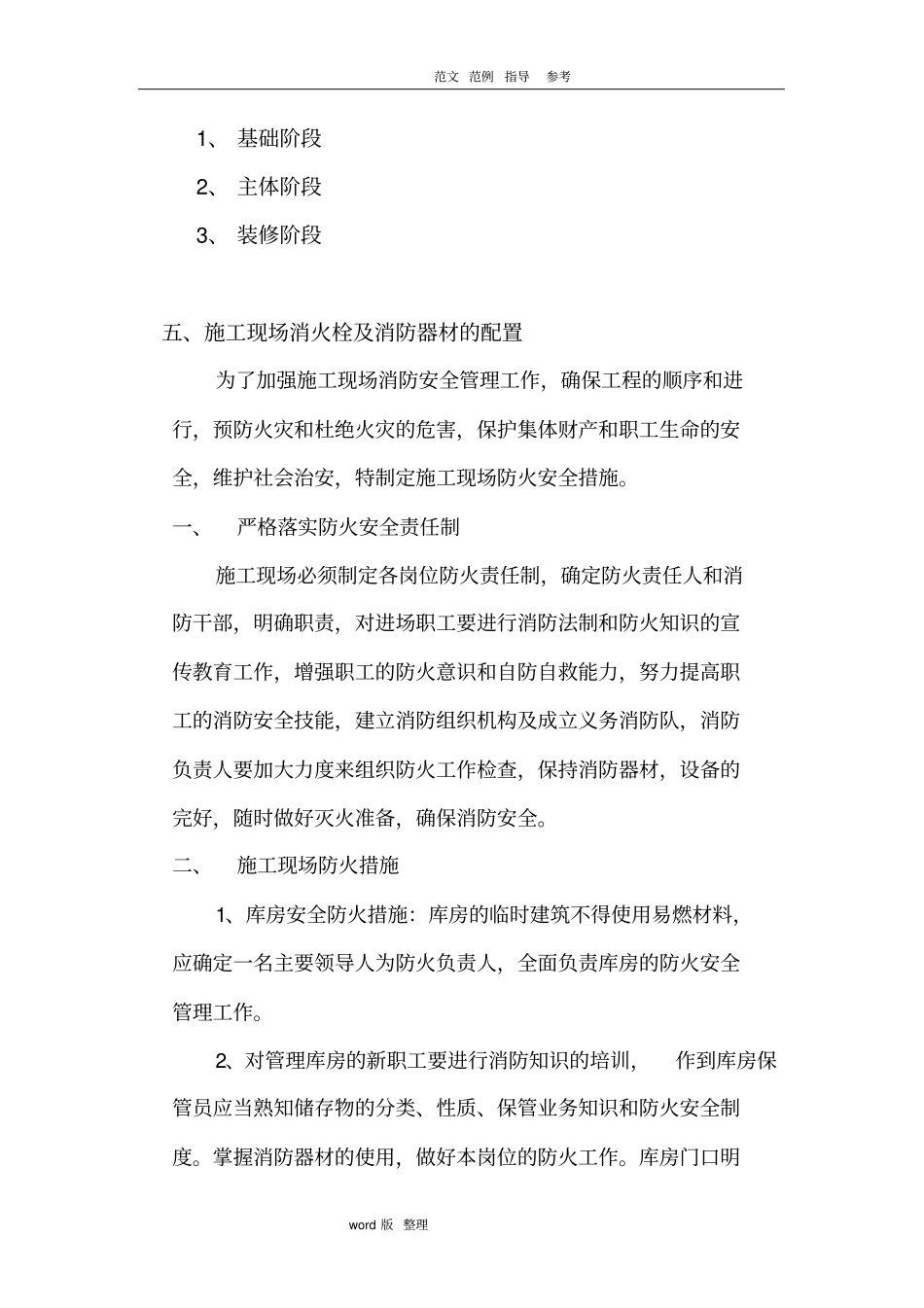 建筑施工现场防火安全措施方案_第3页