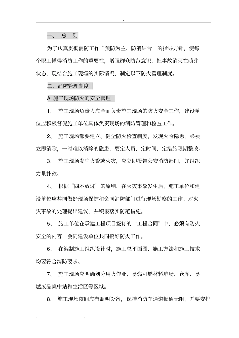 建筑施工现场防火措施方案_第2页