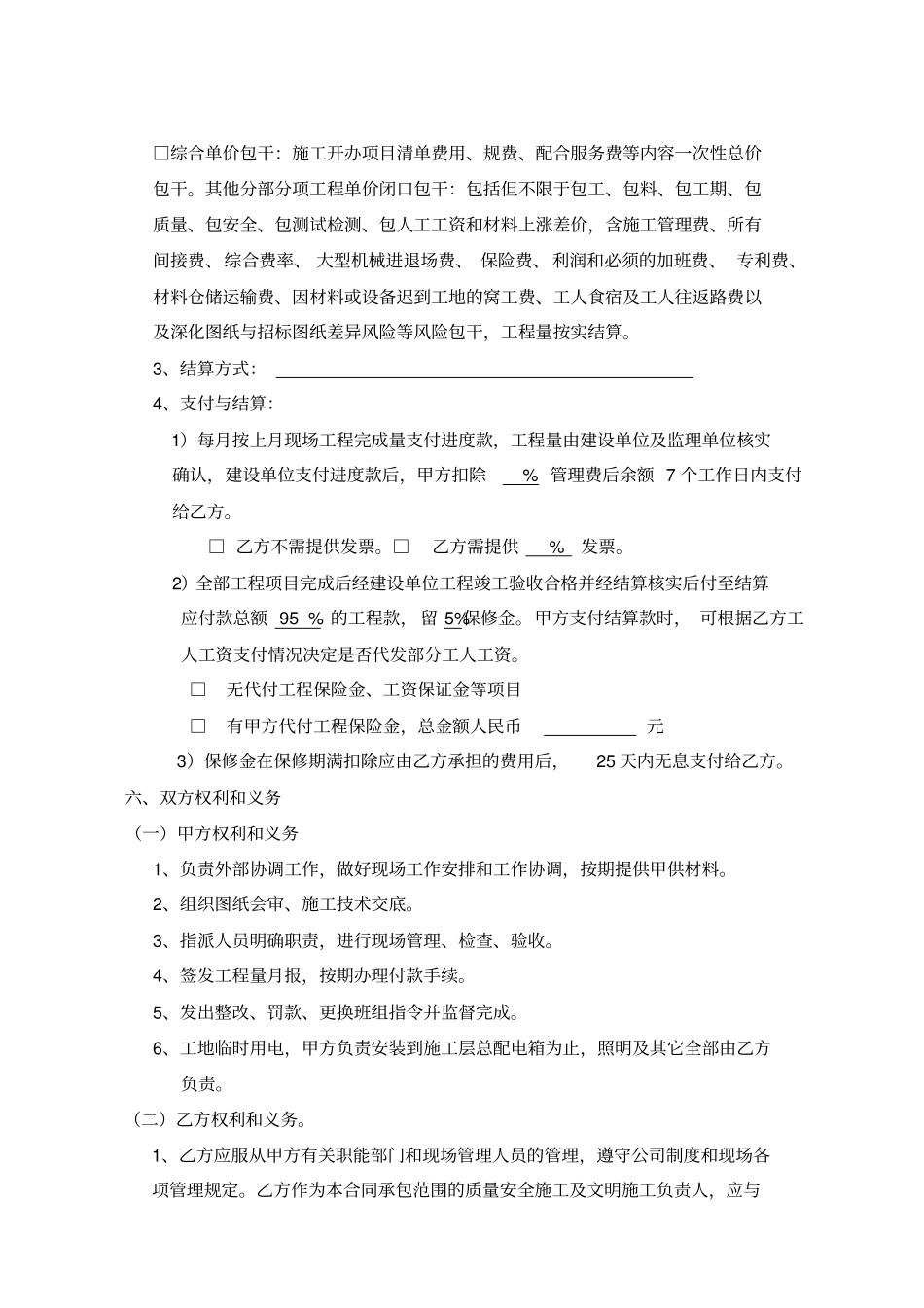 建筑施工班组内部承包责任合同_第3页