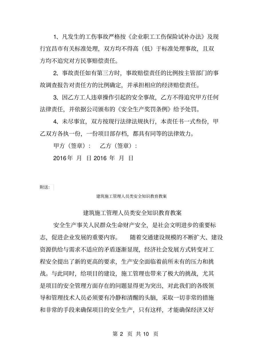 建筑施工班组安全生产责任书【可编辑版】_第2页