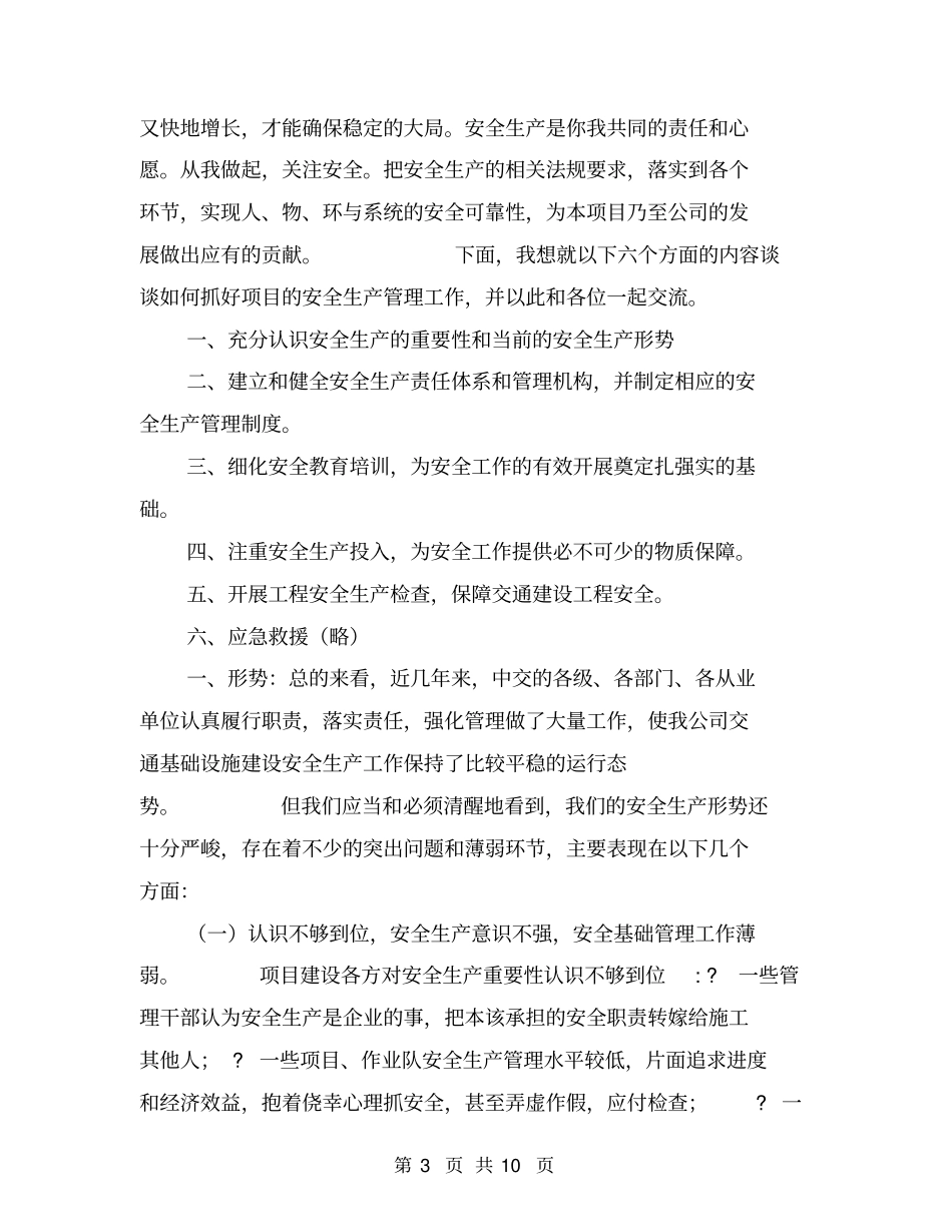 建筑施工班组安全生产责任书【可编辑版】_第3页