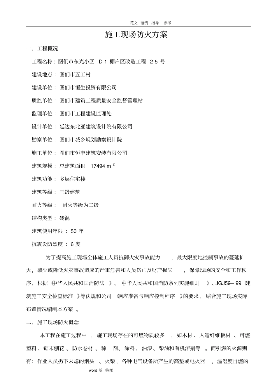 建筑施工现场防火方案总结_第1页