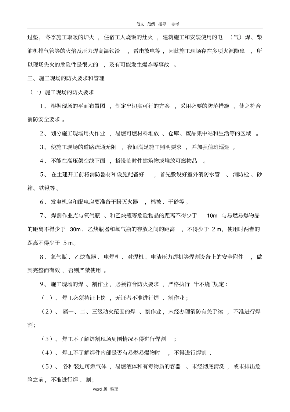 建筑施工现场防火方案总结_第2页