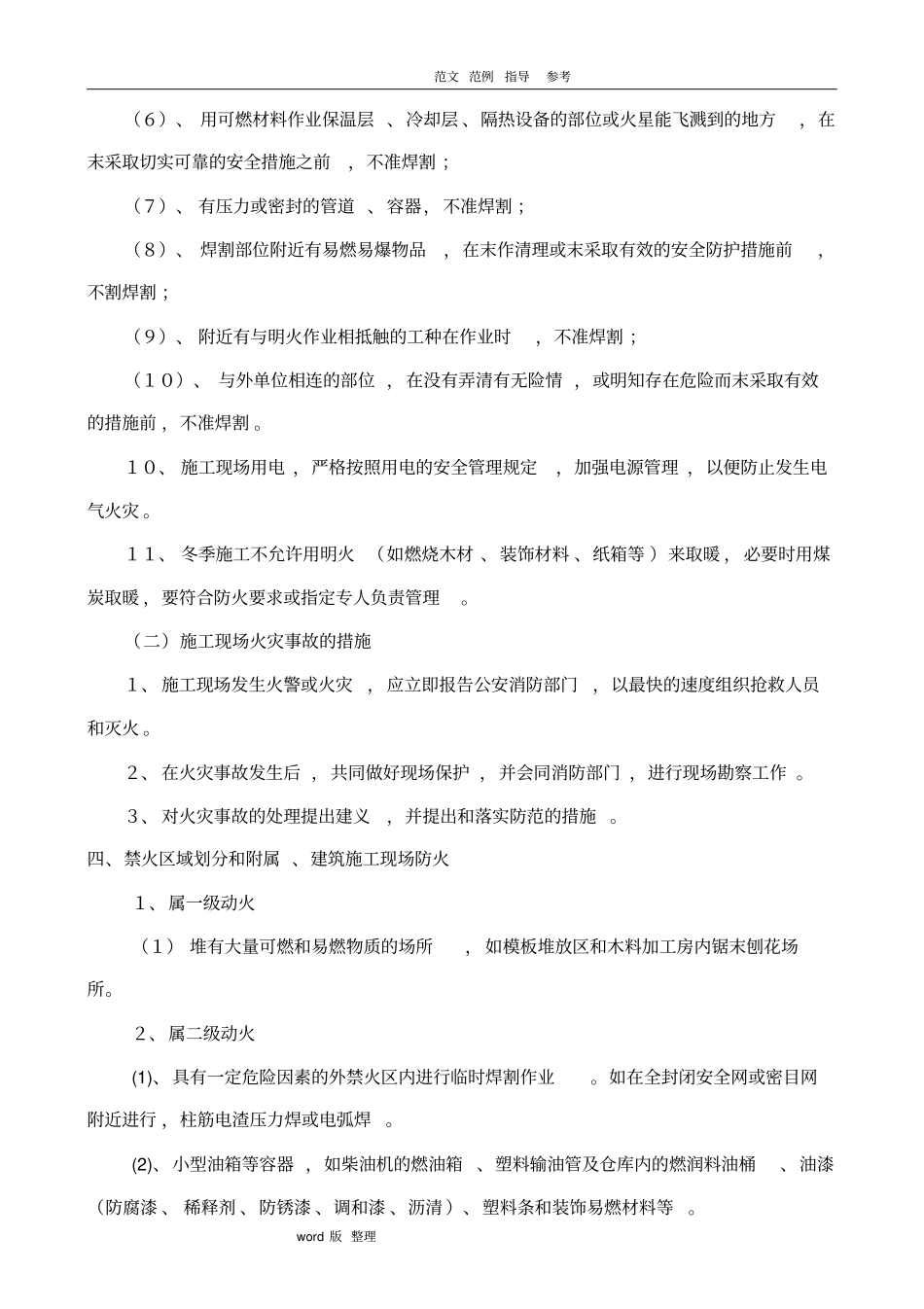 建筑施工现场防火方案总结_第3页