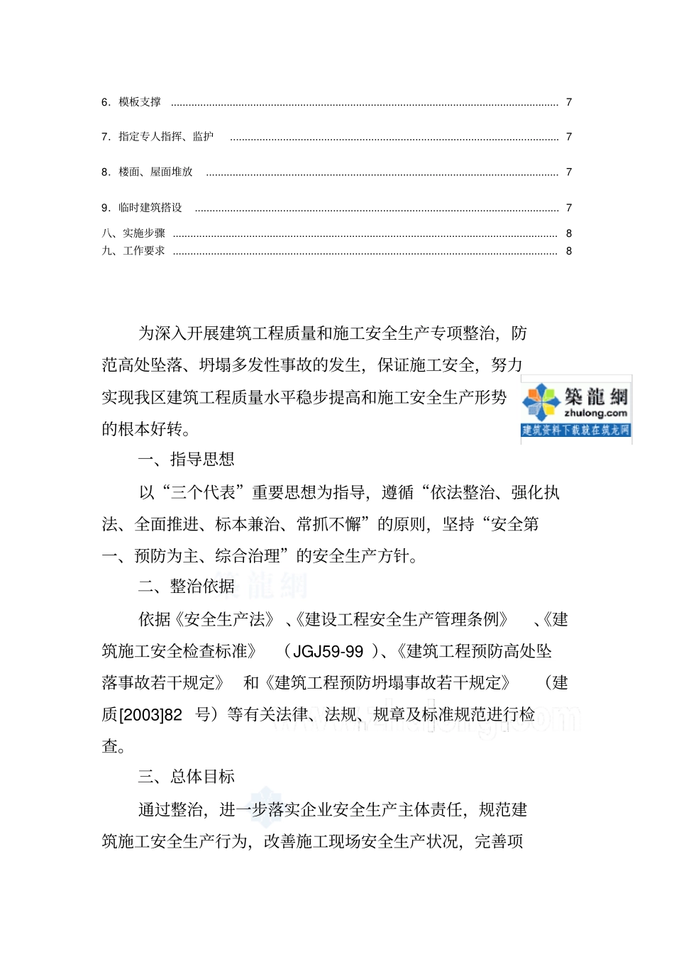 建筑施工现场防高坠、防坍塌措施_secret学习_第2页