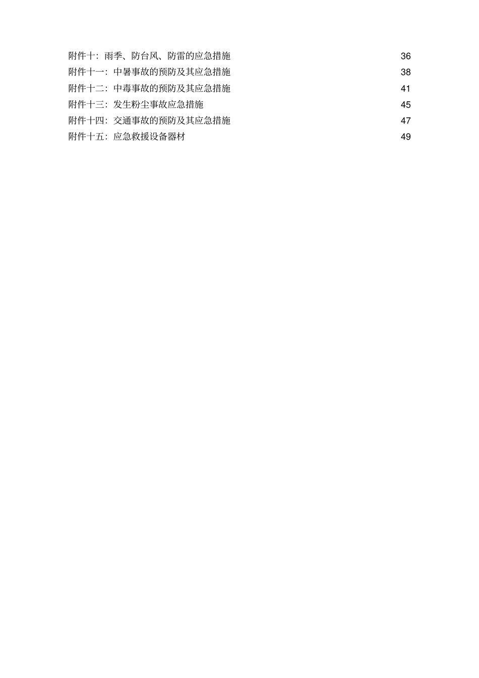 建筑施工生产安全事故应急救援预案_第2页