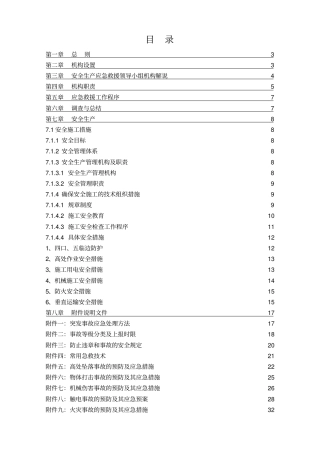 建筑施工生产安全事故应急救援预案