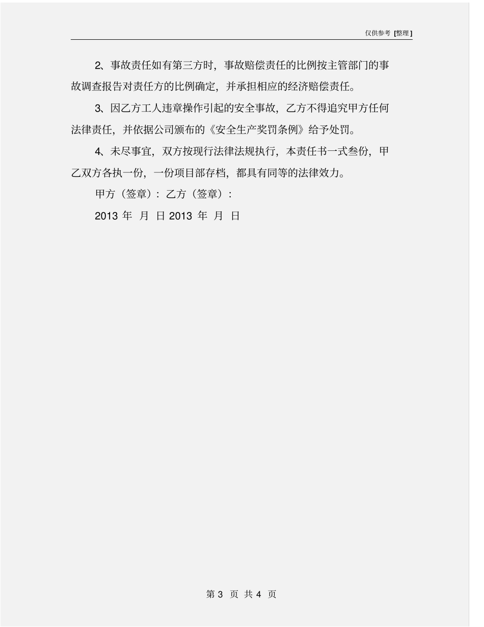 建筑施工班组安全生产责任书_第3页