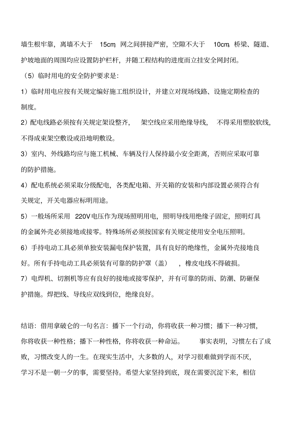 建筑施工的安全设施管理工程类精品文档_第2页