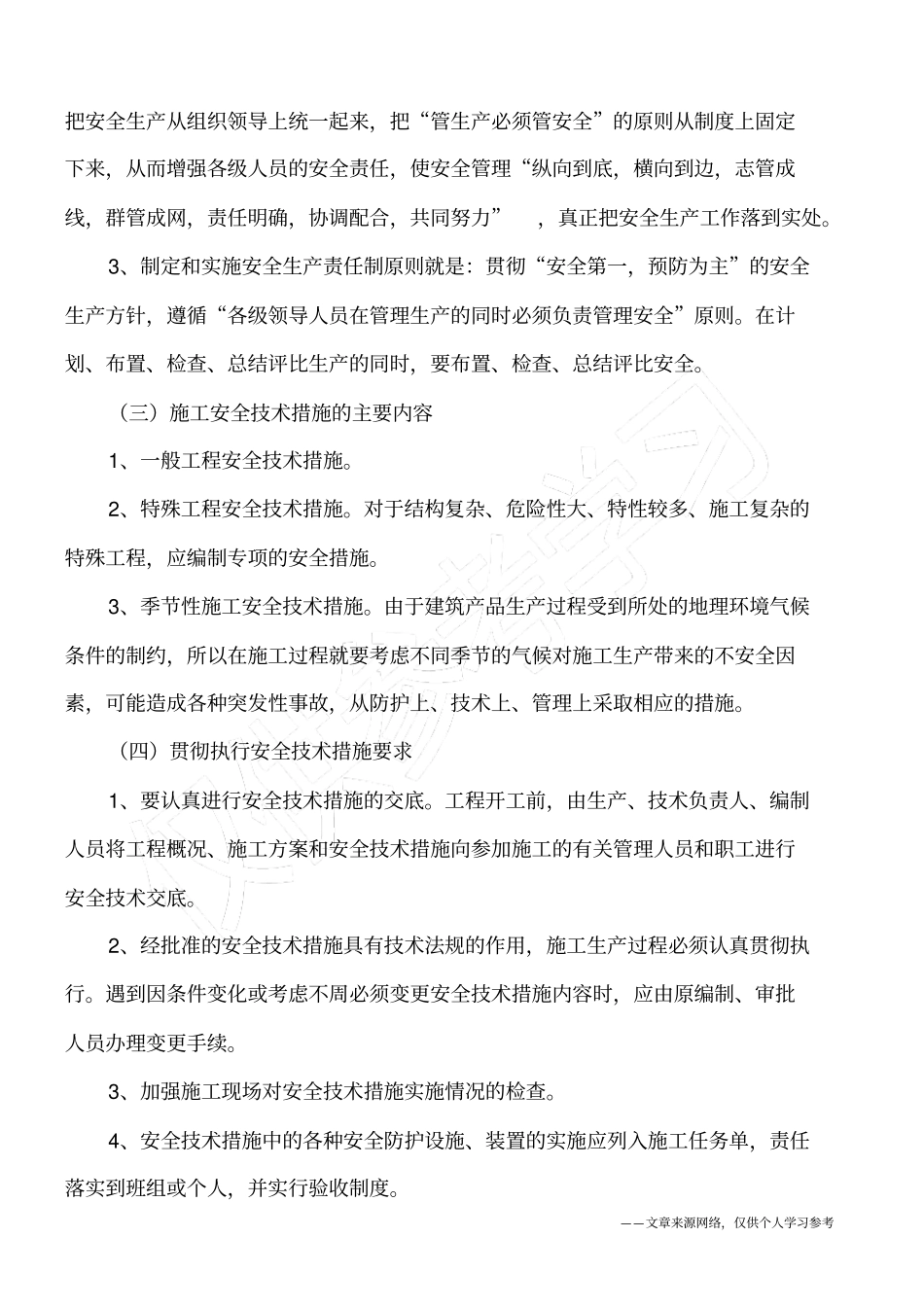 建筑施工的施工安全责任制_第2页