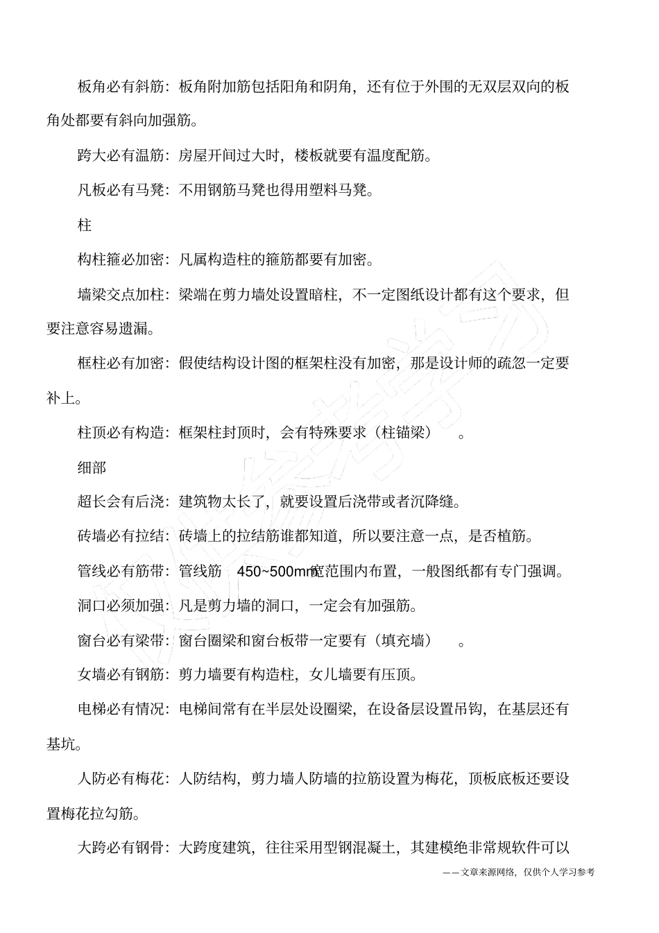 建筑施工的这些细节,绝对不可不知!_第2页