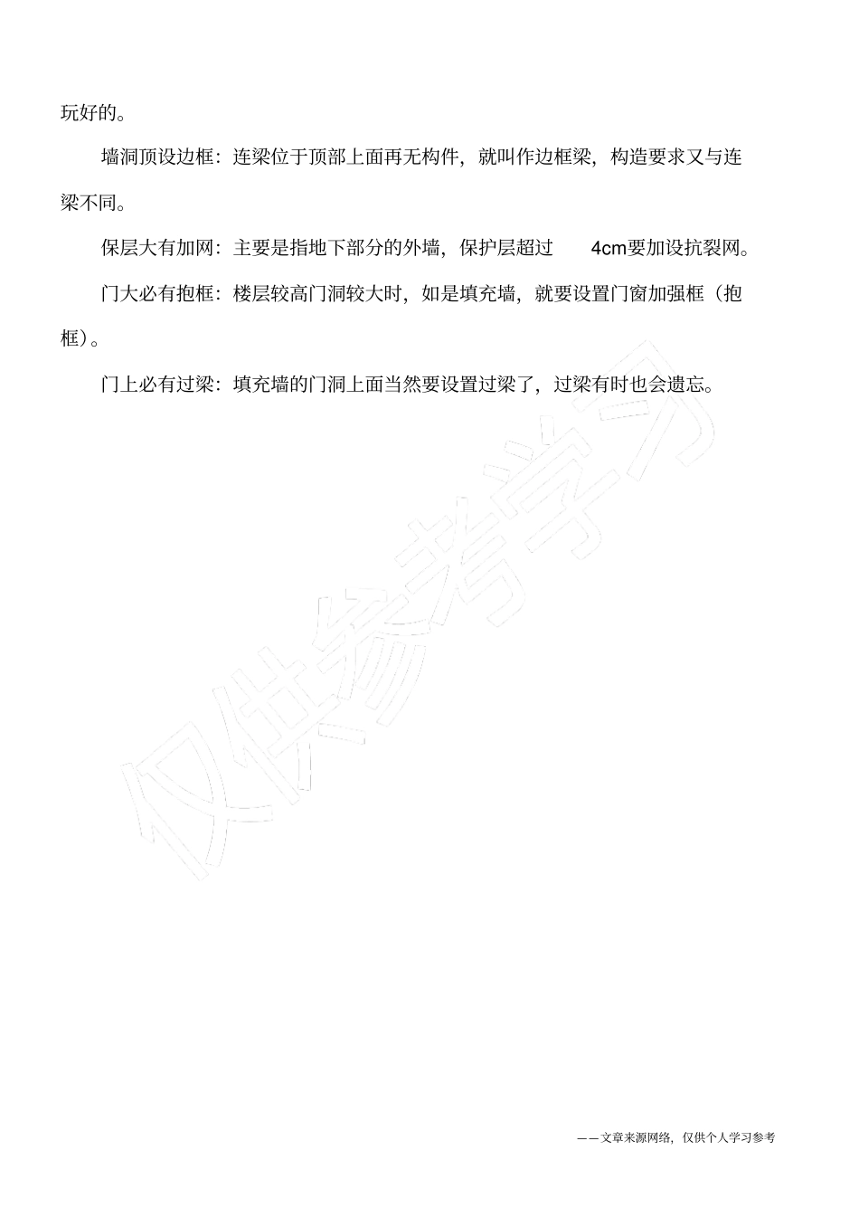 建筑施工的这些细节,绝对不可不知!_第3页