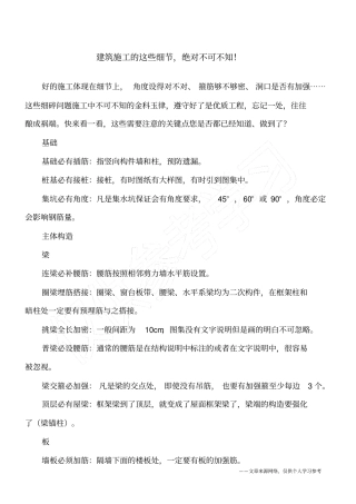 建筑施工的这些细节,绝对不可不知!