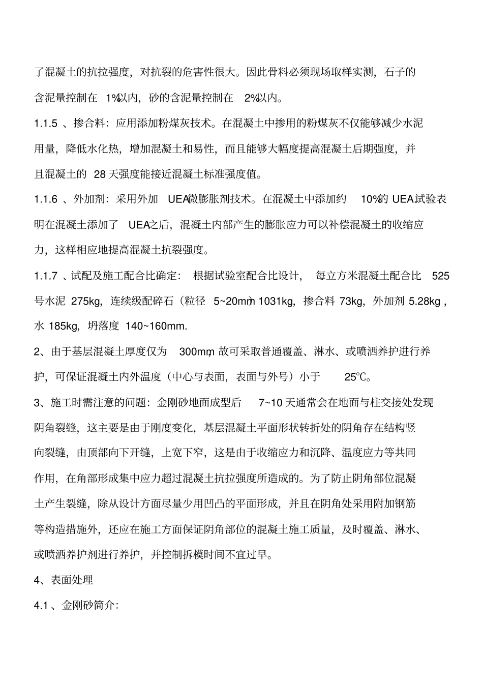 建筑施工知识：地面混凝土施工裂缝控制工程类精品文档_第2页