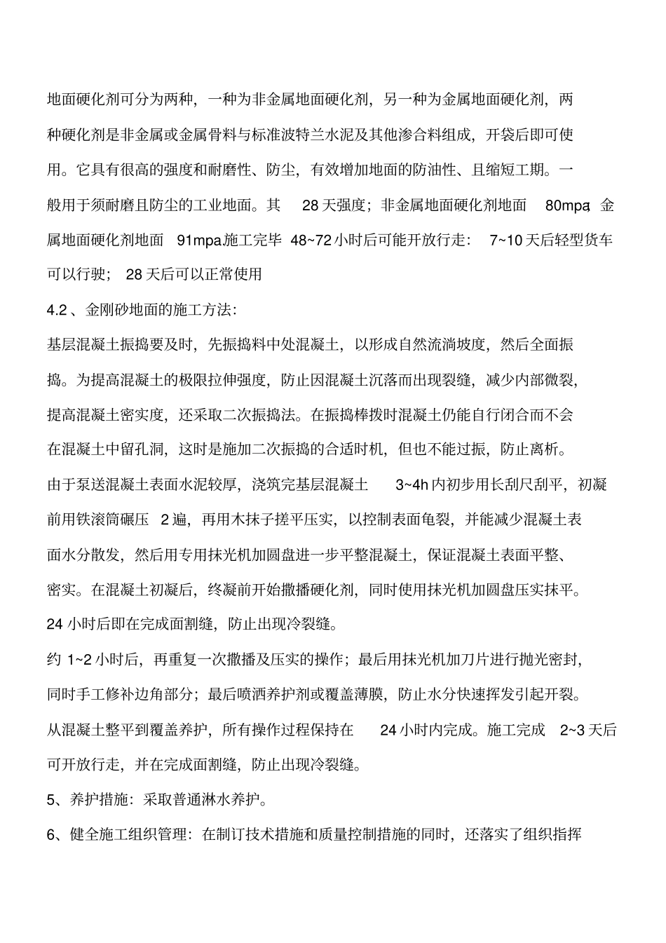 建筑施工知识：地面混凝土施工裂缝控制工程类精品文档_第3页