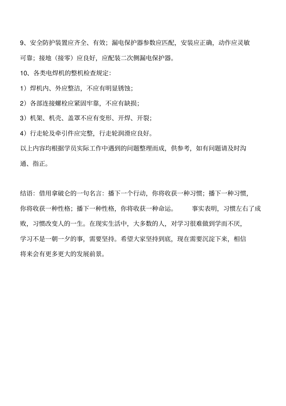 建筑施工知识：焊接机械检查一般规定工程类精品文档_第2页