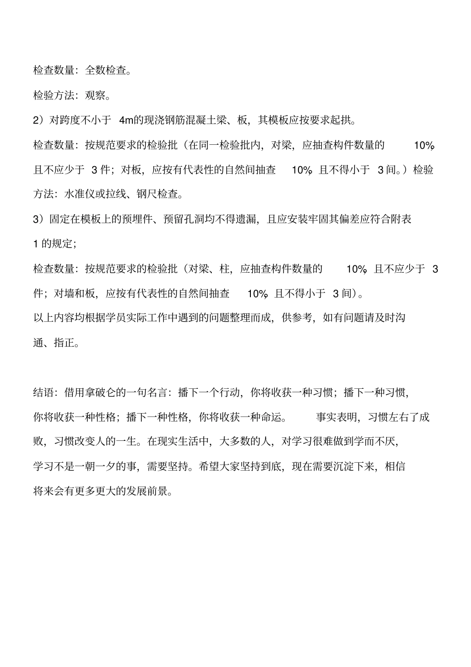 建筑施工知识：模板安装质量要求工程类精品文档_第2页