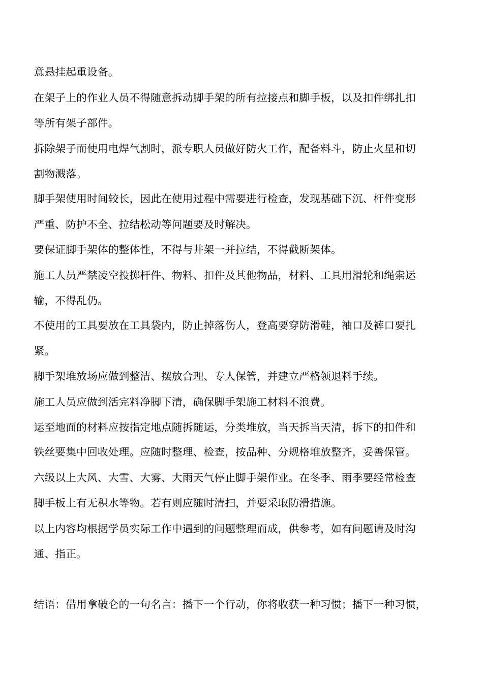 建筑施工知识：脚手架文明施工要求工程类精品文档_第2页