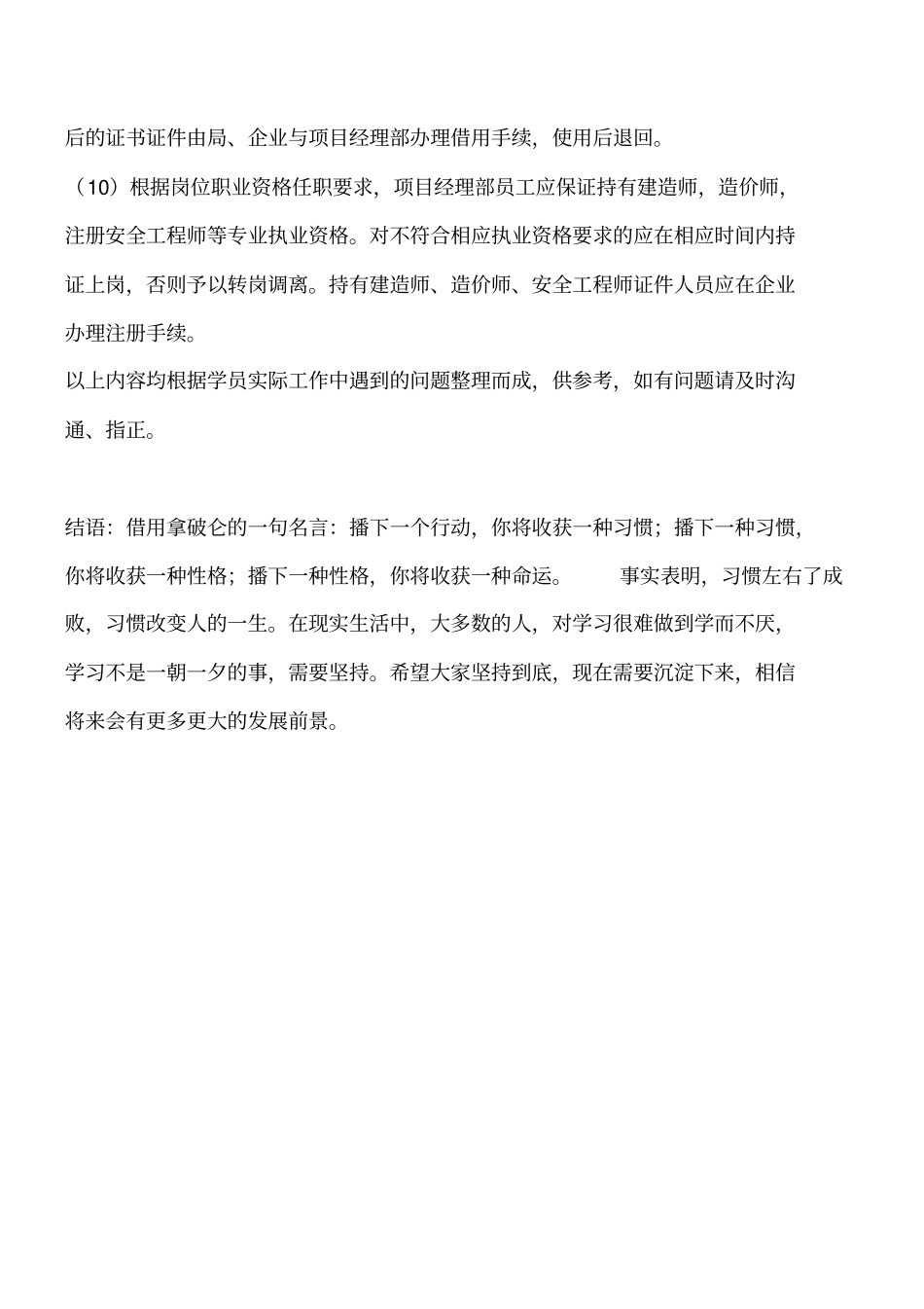 建筑施工知识：项目员工培训与执业资格管理工程类精品文档_第2页