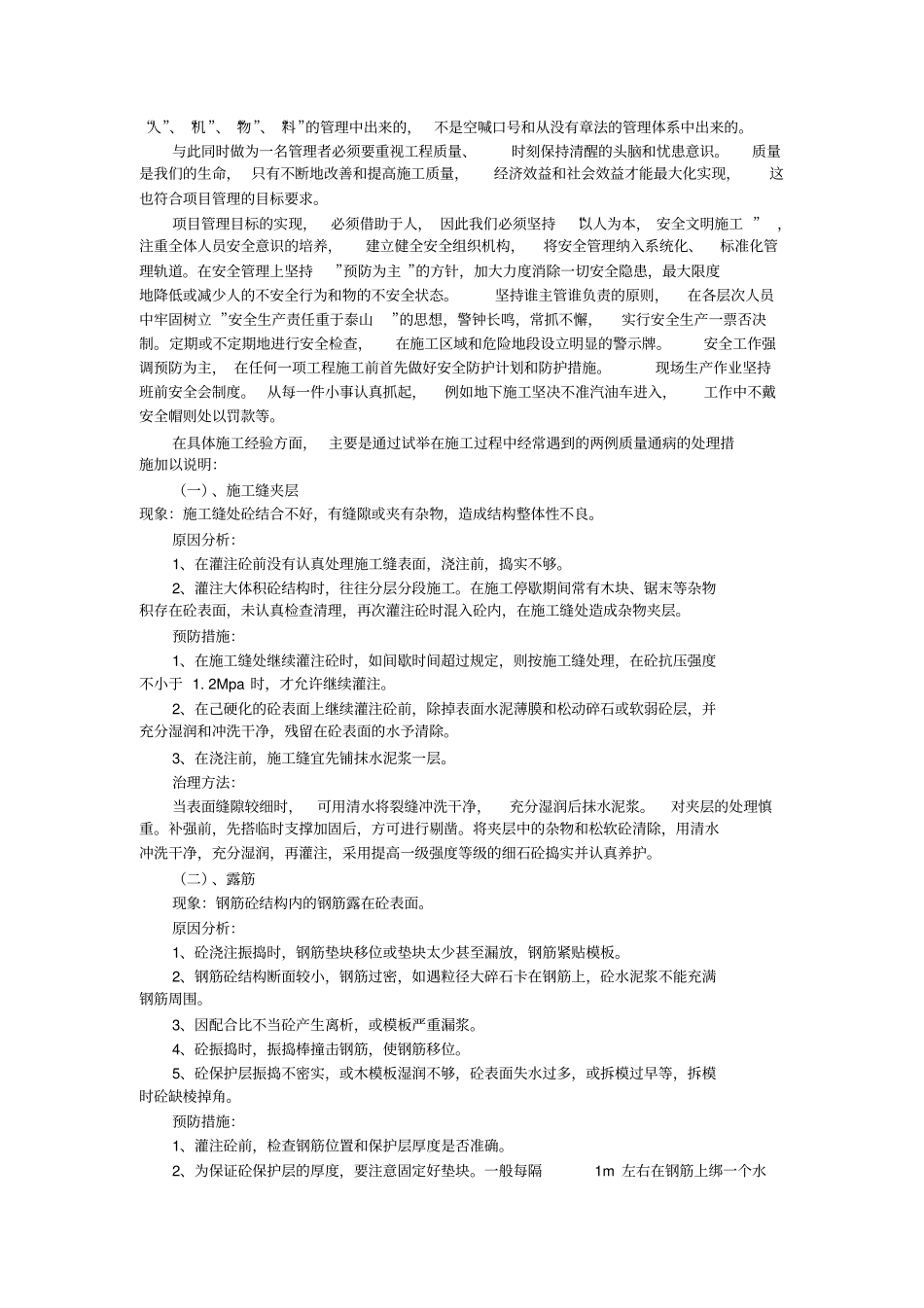建筑施工管理专业技术工作总结_第2页