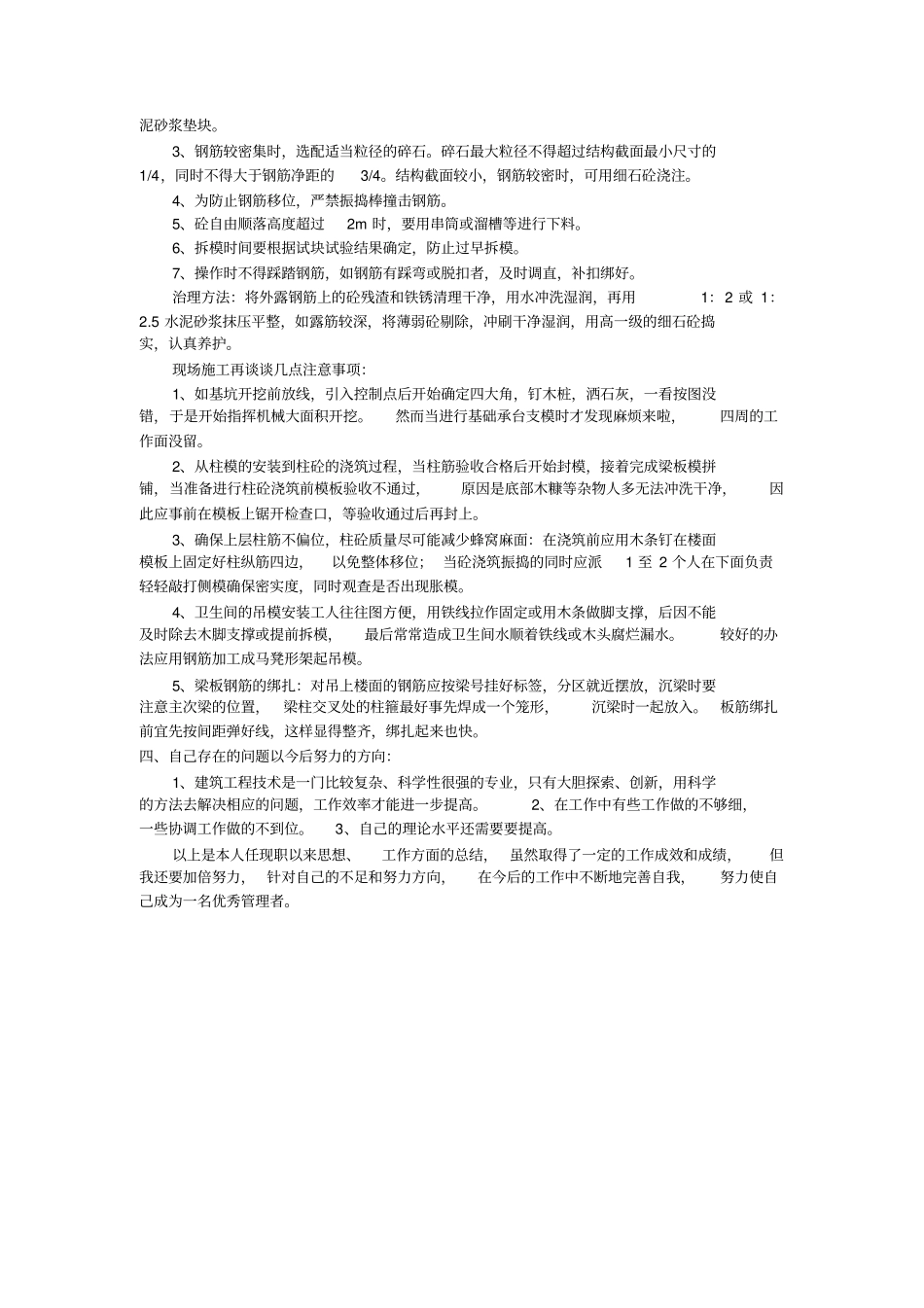 建筑施工管理专业技术工作总结_第3页