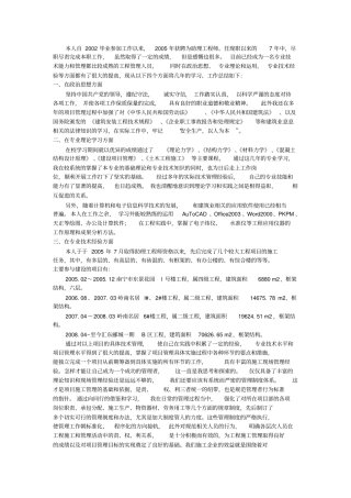 建筑施工管理专业技术工作总结