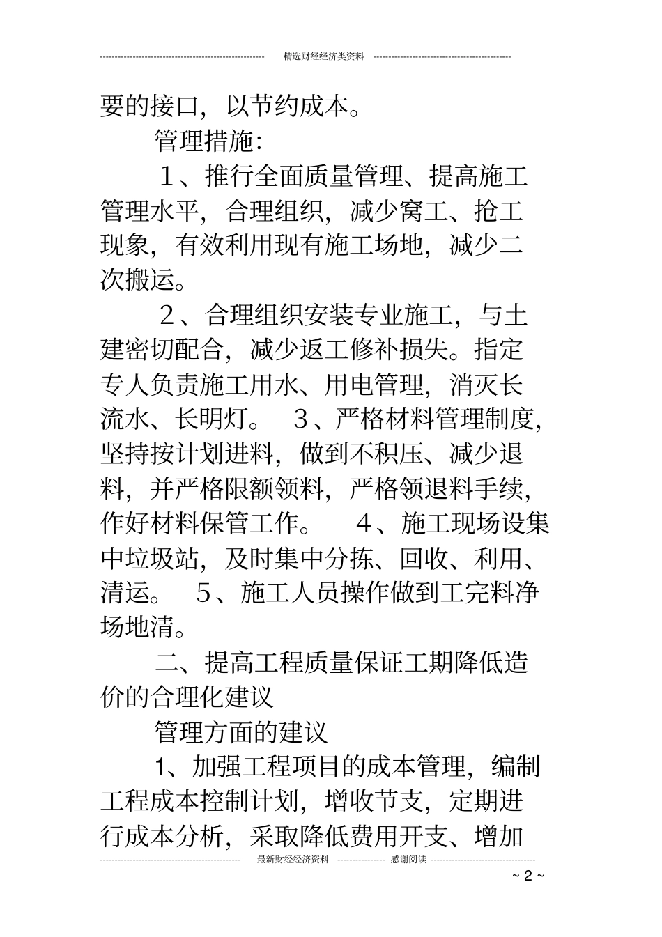 建筑施工管理-质量合理化建议_第2页
