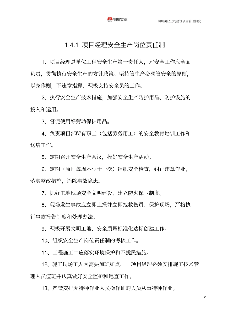 建筑施工管理人员安全生产岗位责任制_第2页