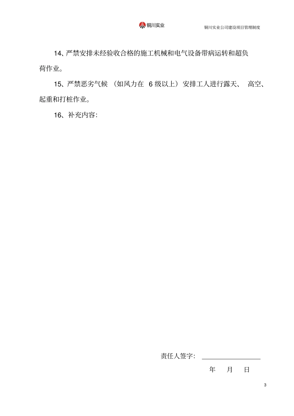 建筑施工管理人员安全生产岗位责任制_第3页