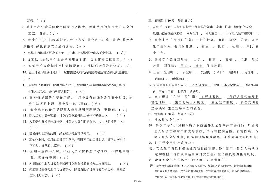 建筑施工管理人员安全知识考试题含答案_第2页