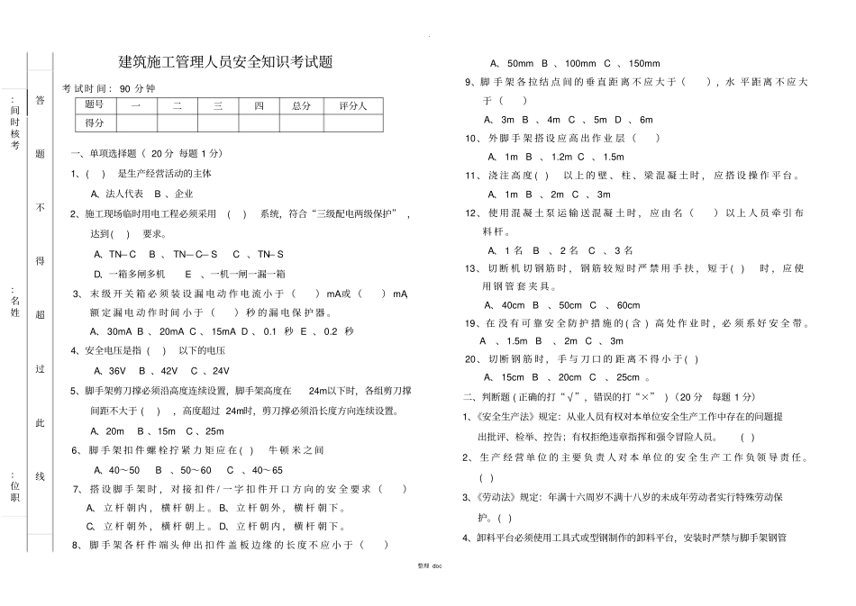 建筑施工管理人员安全知识考试题含答案_第3页