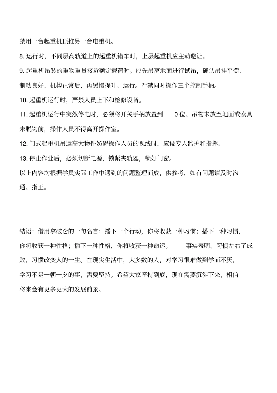 建筑施工知识：门式、桥式起重机操作工安全技术交底工程类精品文档_第2页
