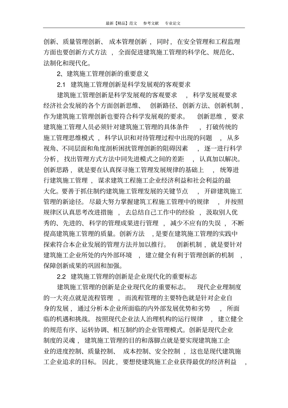 建筑施工管理创新研究_第2页