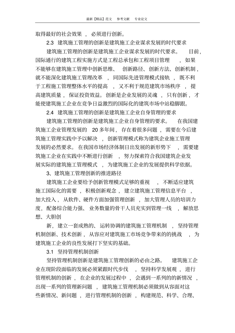 建筑施工管理创新研究_第3页