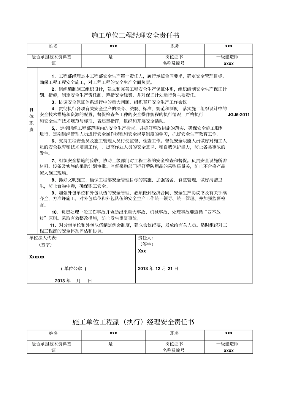 建筑施工管理人员安全责任书_第1页