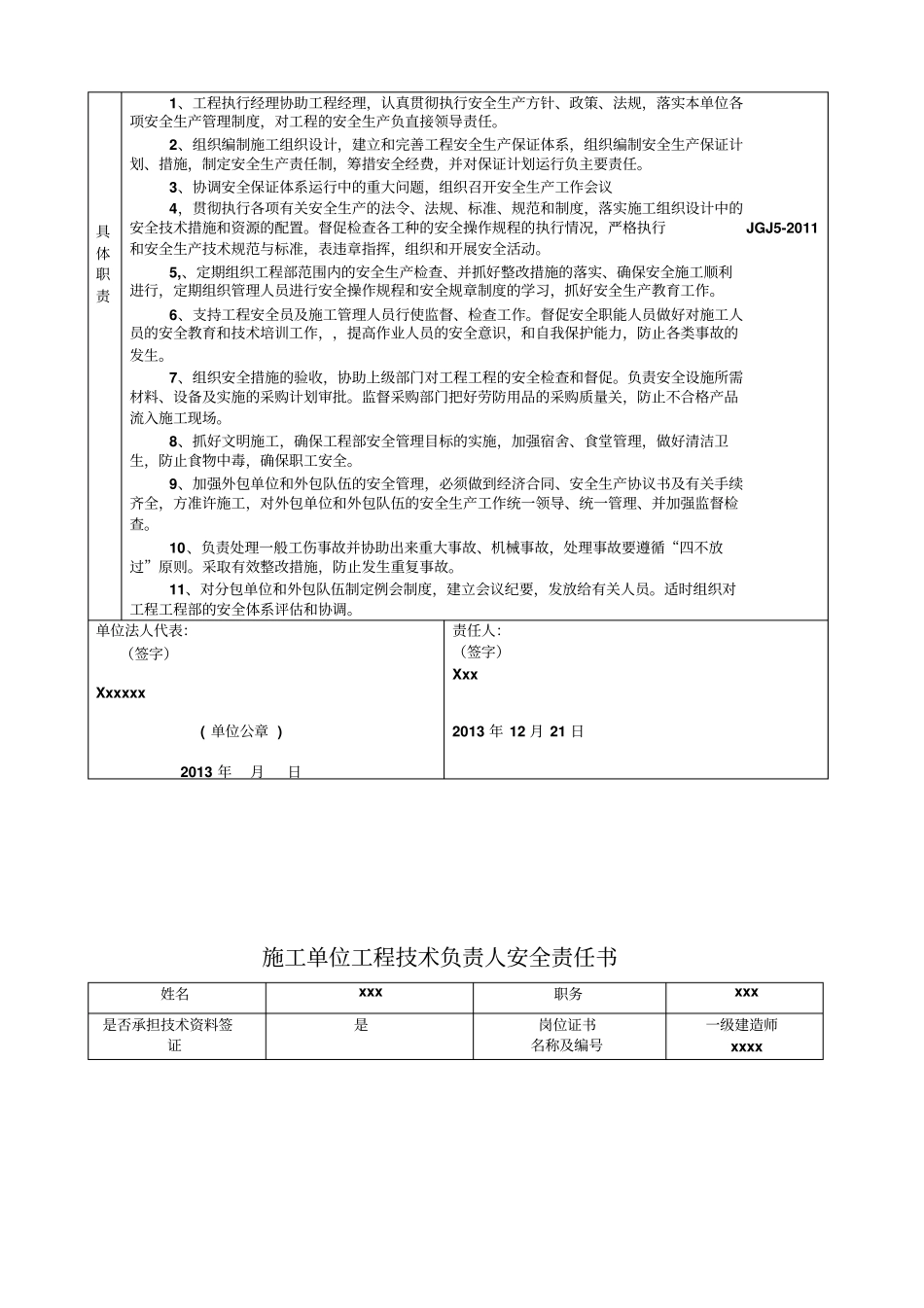 建筑施工管理人员安全责任书_第2页