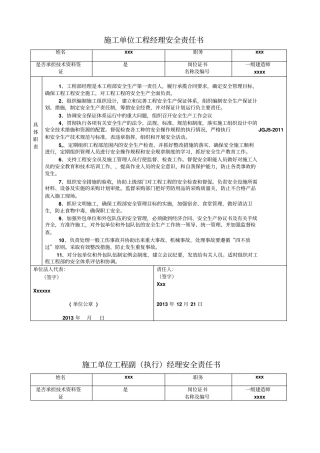 建筑施工管理人员安全责任书
