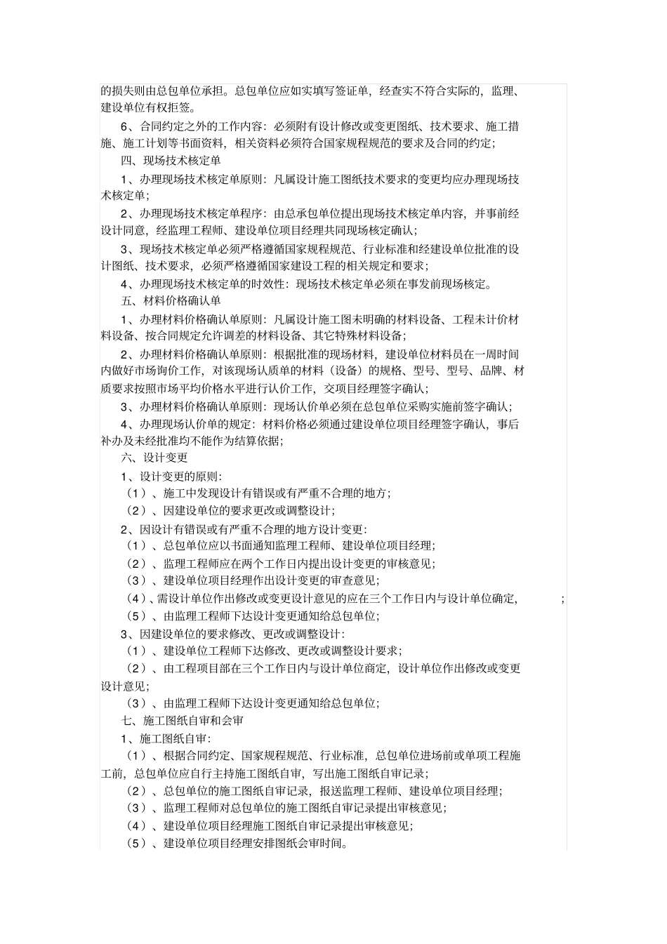 建筑施工管理全套流程_第2页