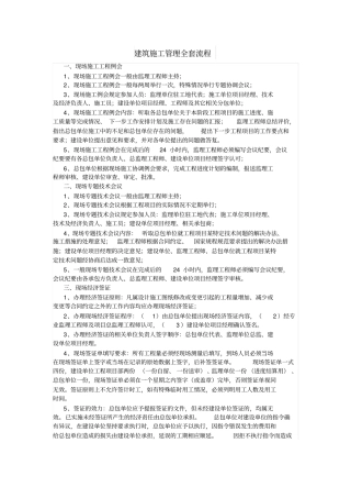 建筑施工管理全套流程