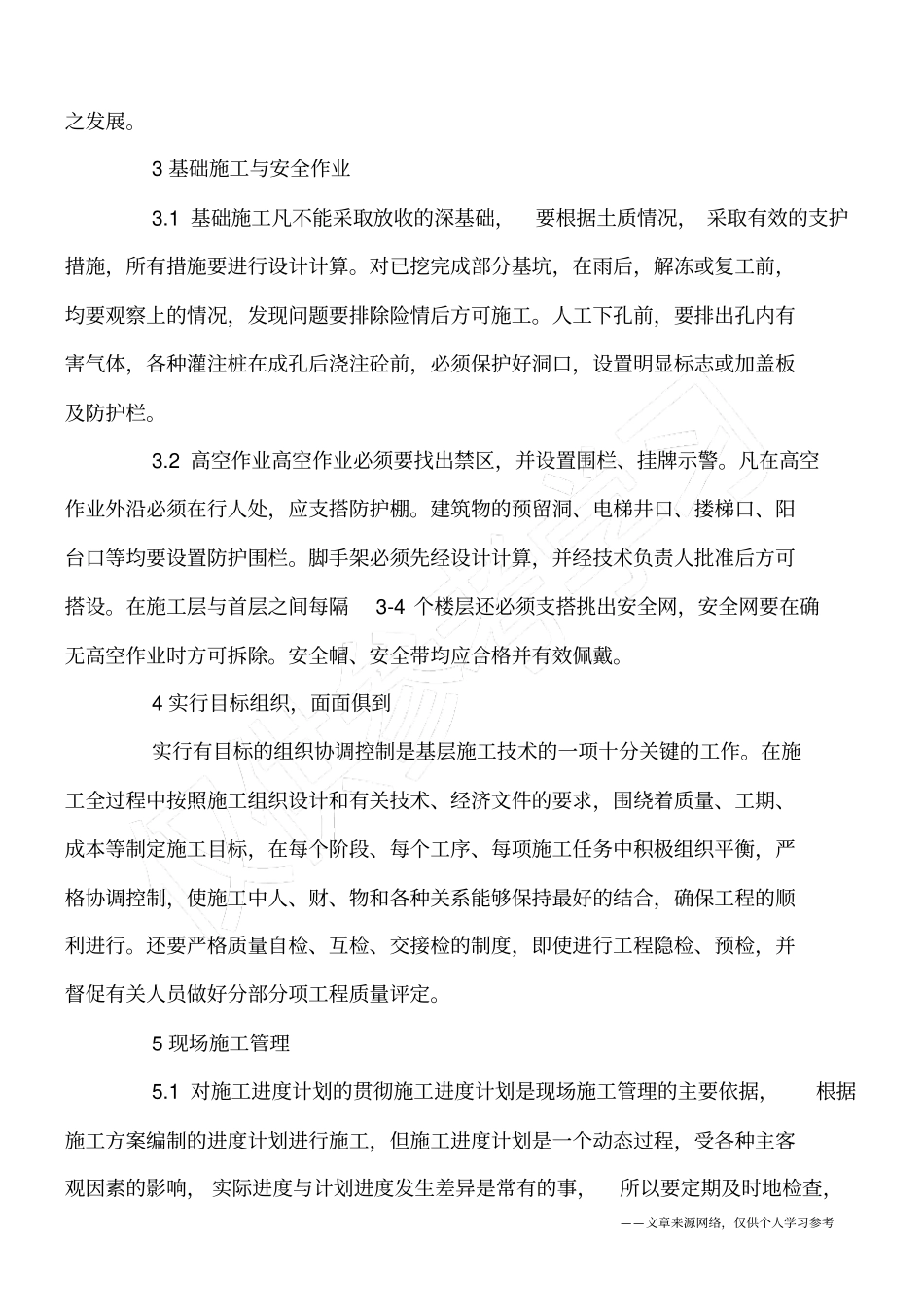 建筑施工管理的有效提高_第2页