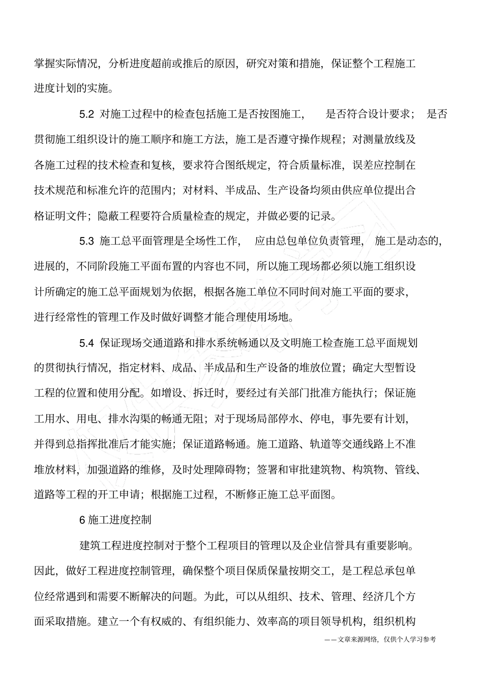 建筑施工管理的有效提高_第3页