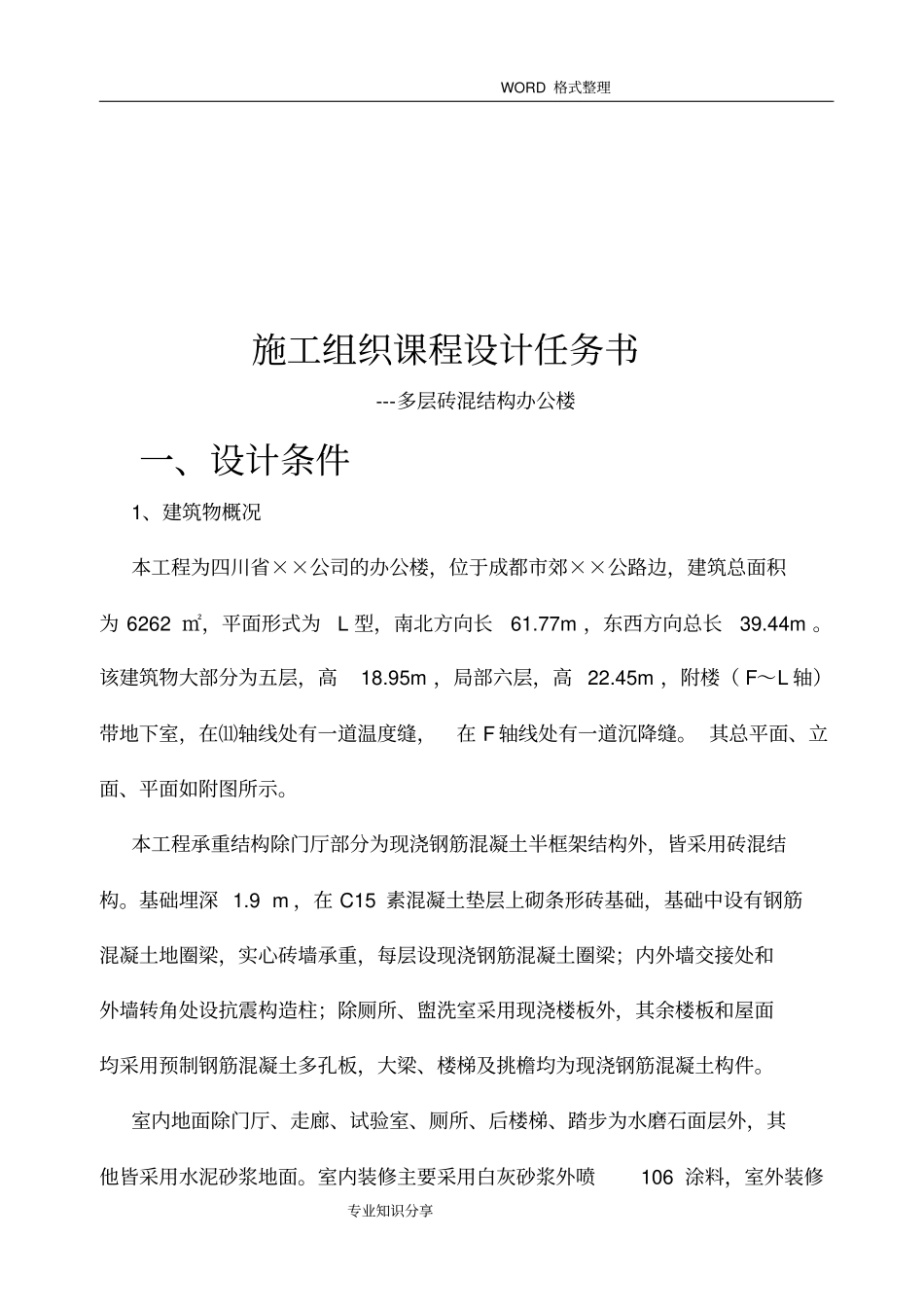 建筑施工组织方案范文_第3页