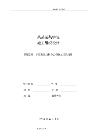 建筑施工组织方案范文