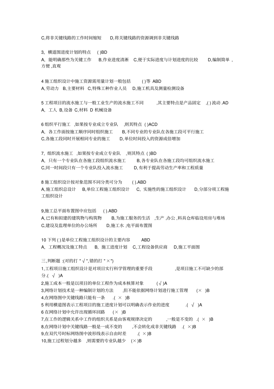 建筑施工组织期末考试_第2页