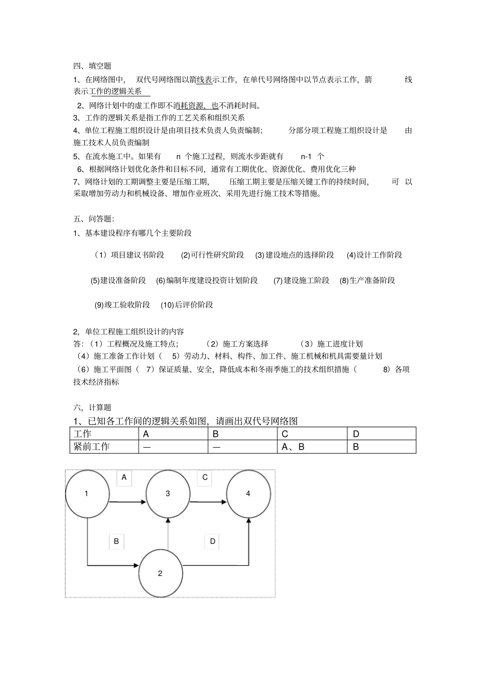 建筑施工组织期末考试_第3页