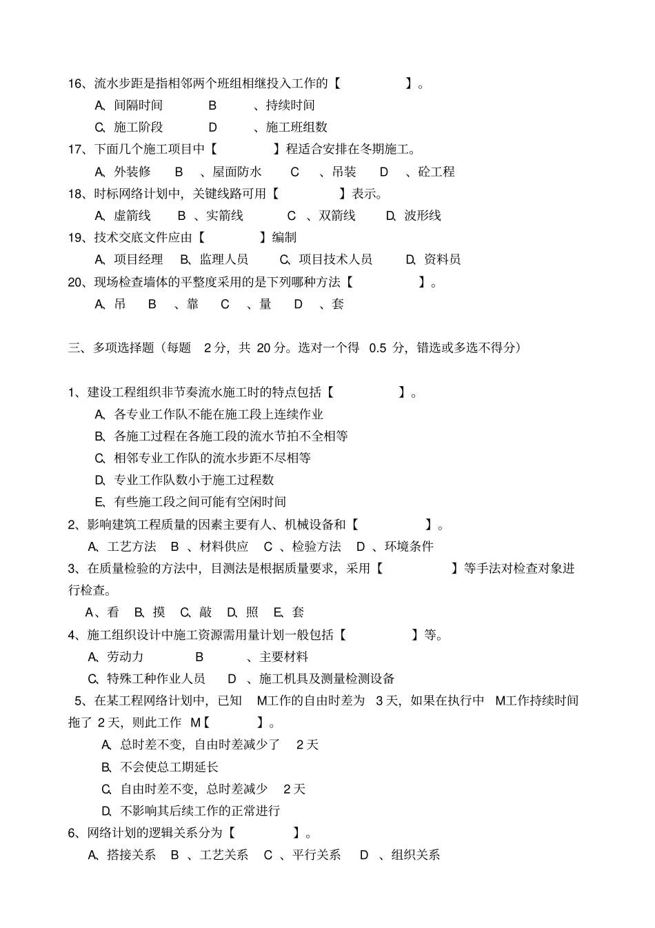 建筑施工组织考试试题_第3页